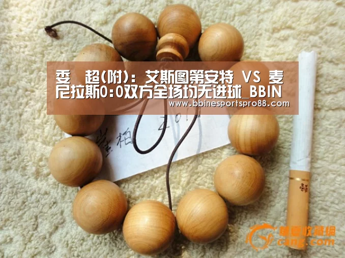 委內超(附): 艾斯图第安特 VS 麦尼拉斯0:0双方全场均无进球_BBIN平台(图1) BBIN平台