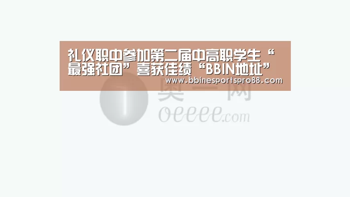 BBIN足球