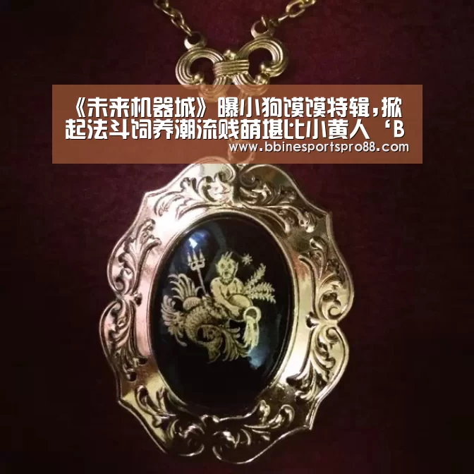 BBIN娱乐