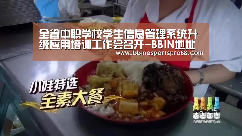 BBIN足球